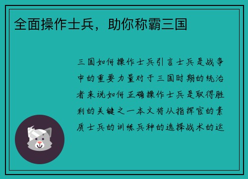 全面操作士兵，助你称霸三国
